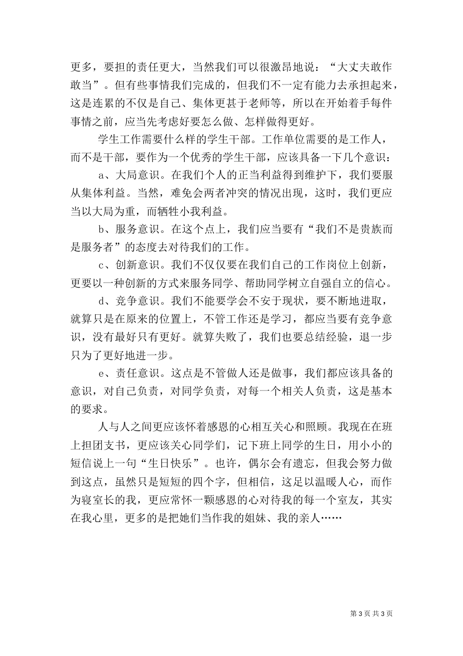 团干部培训工作体会（一）_第3页