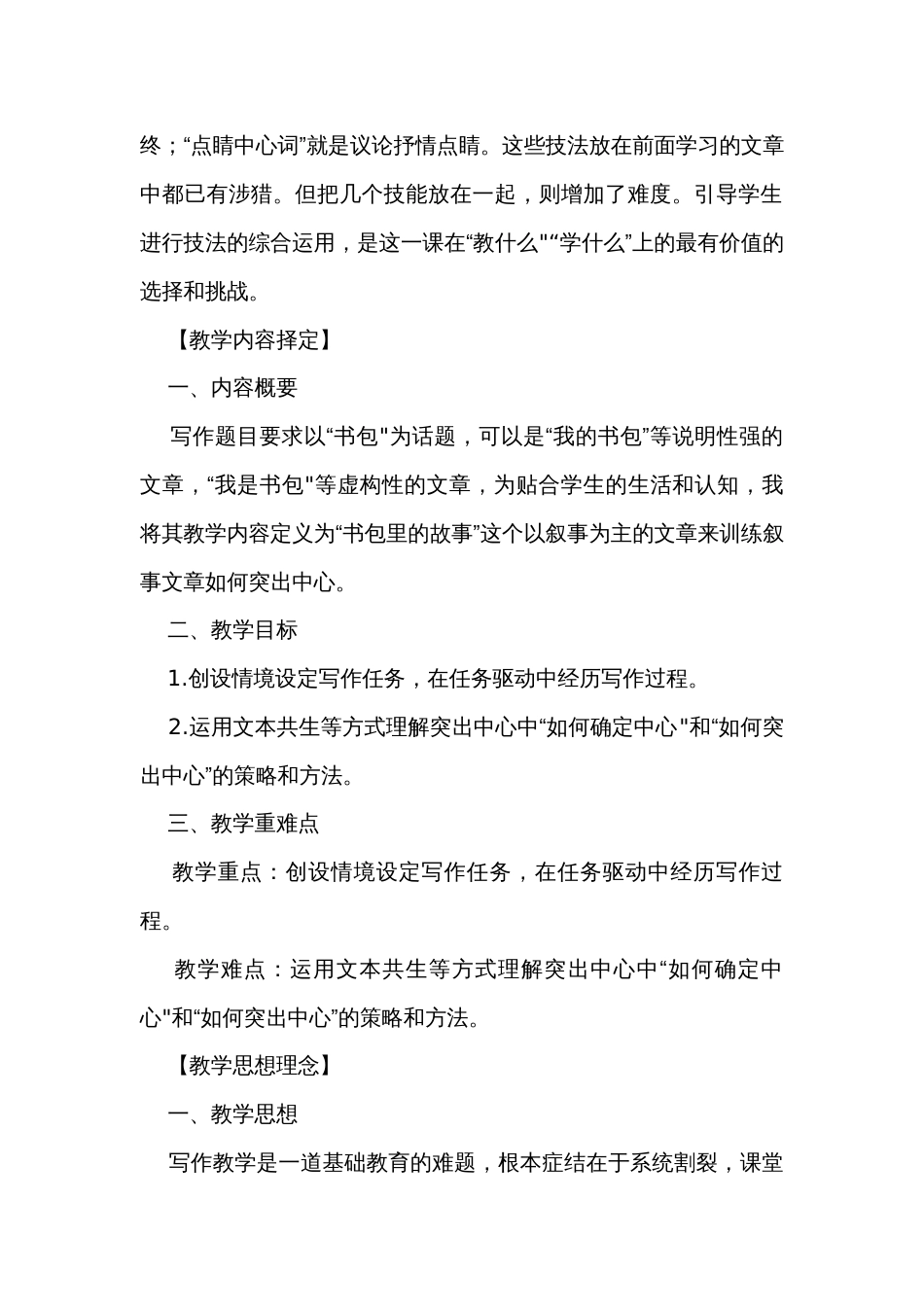 初中语文七年级上册 第五单元 写作课《如何突出中心》公开课一等奖创新教学设计_第2页