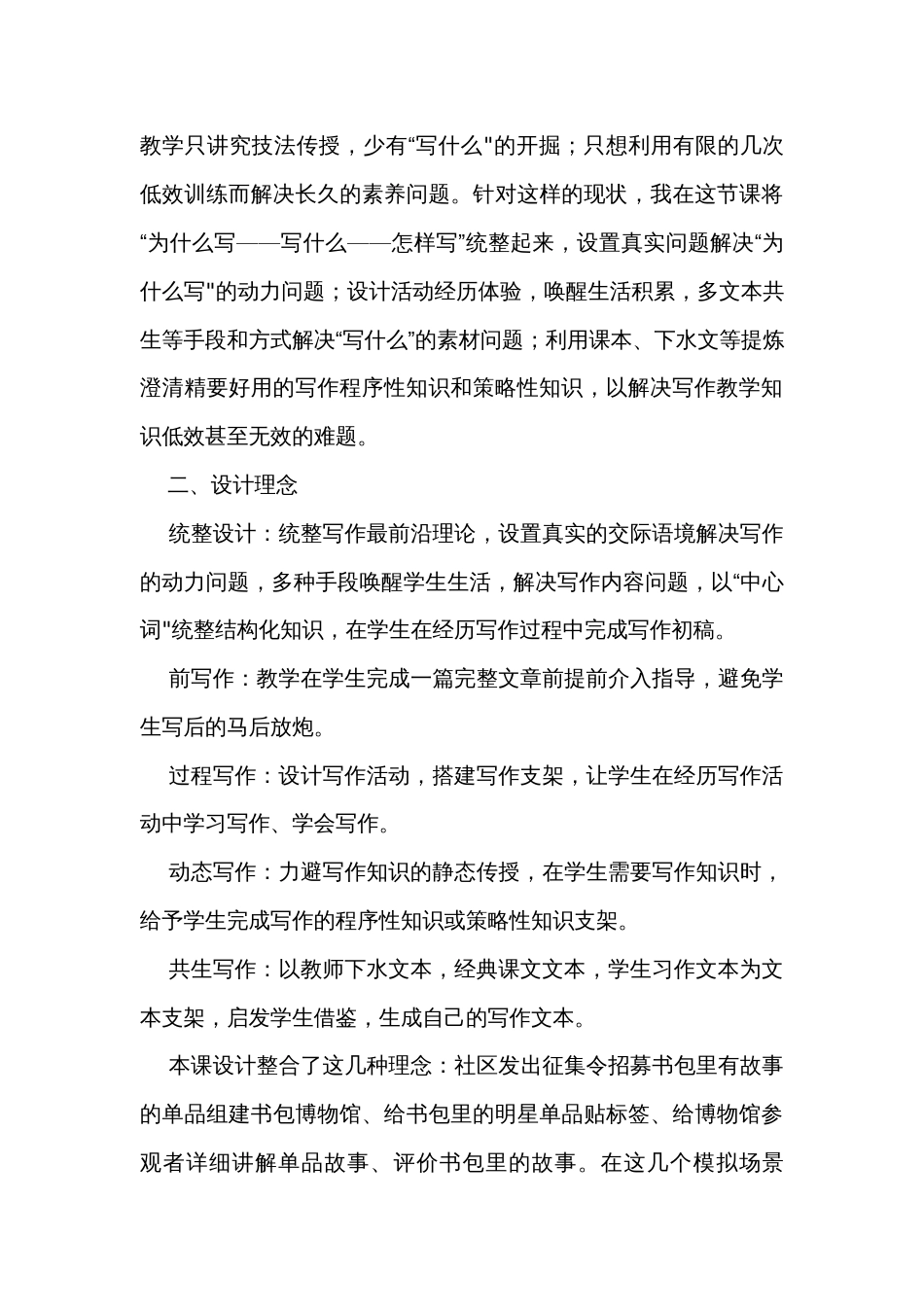 初中语文七年级上册 第五单元 写作课《如何突出中心》公开课一等奖创新教学设计_第3页