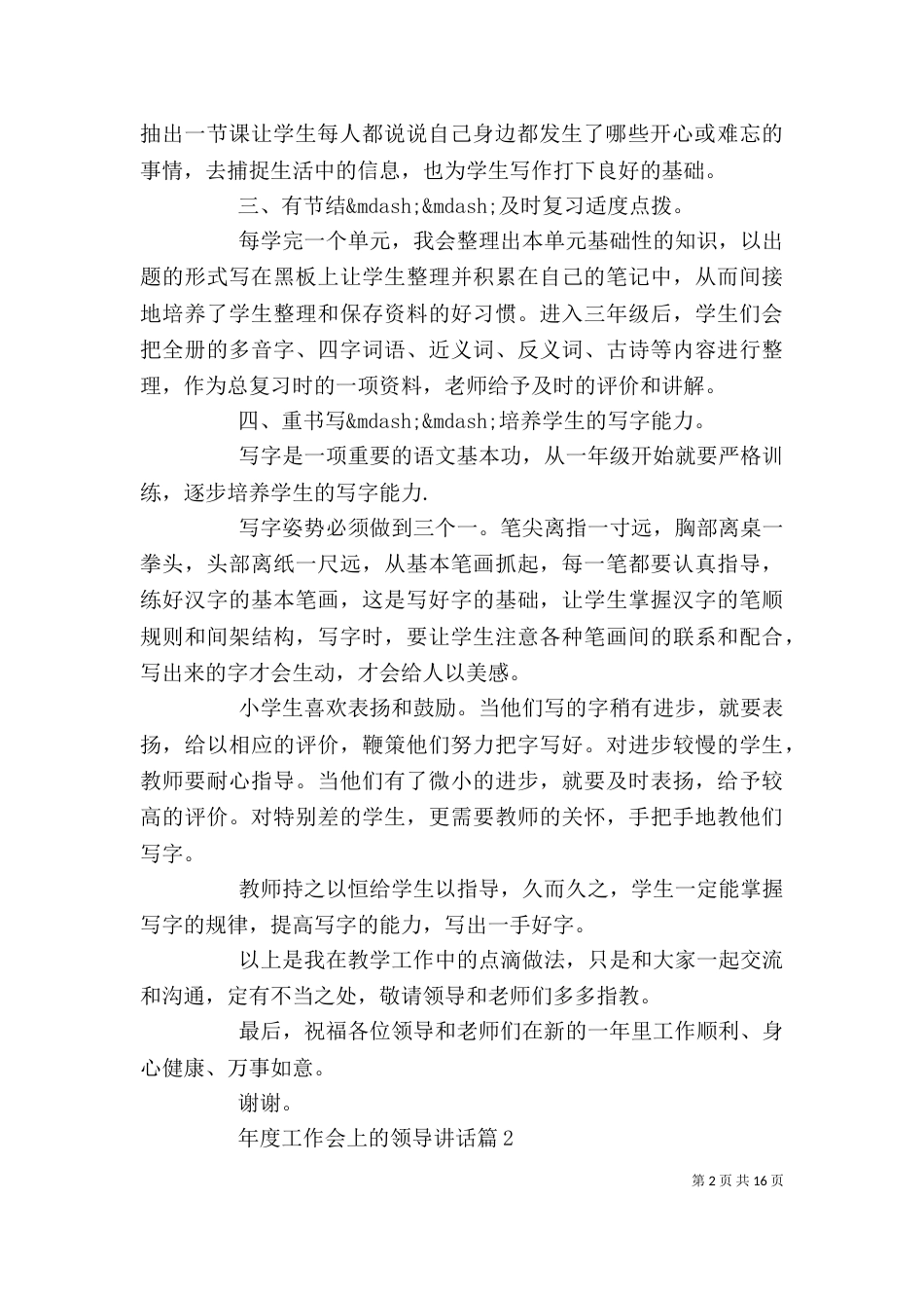 年度工作会上的领导讲话_第2页