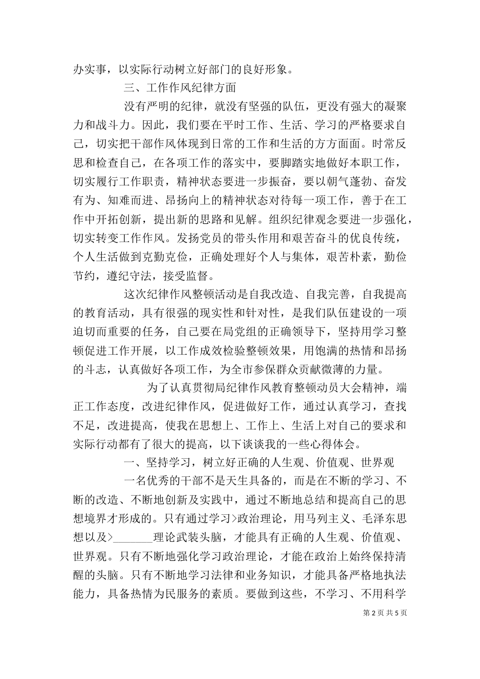 纪律作风提升年心得体会2篇_第2页