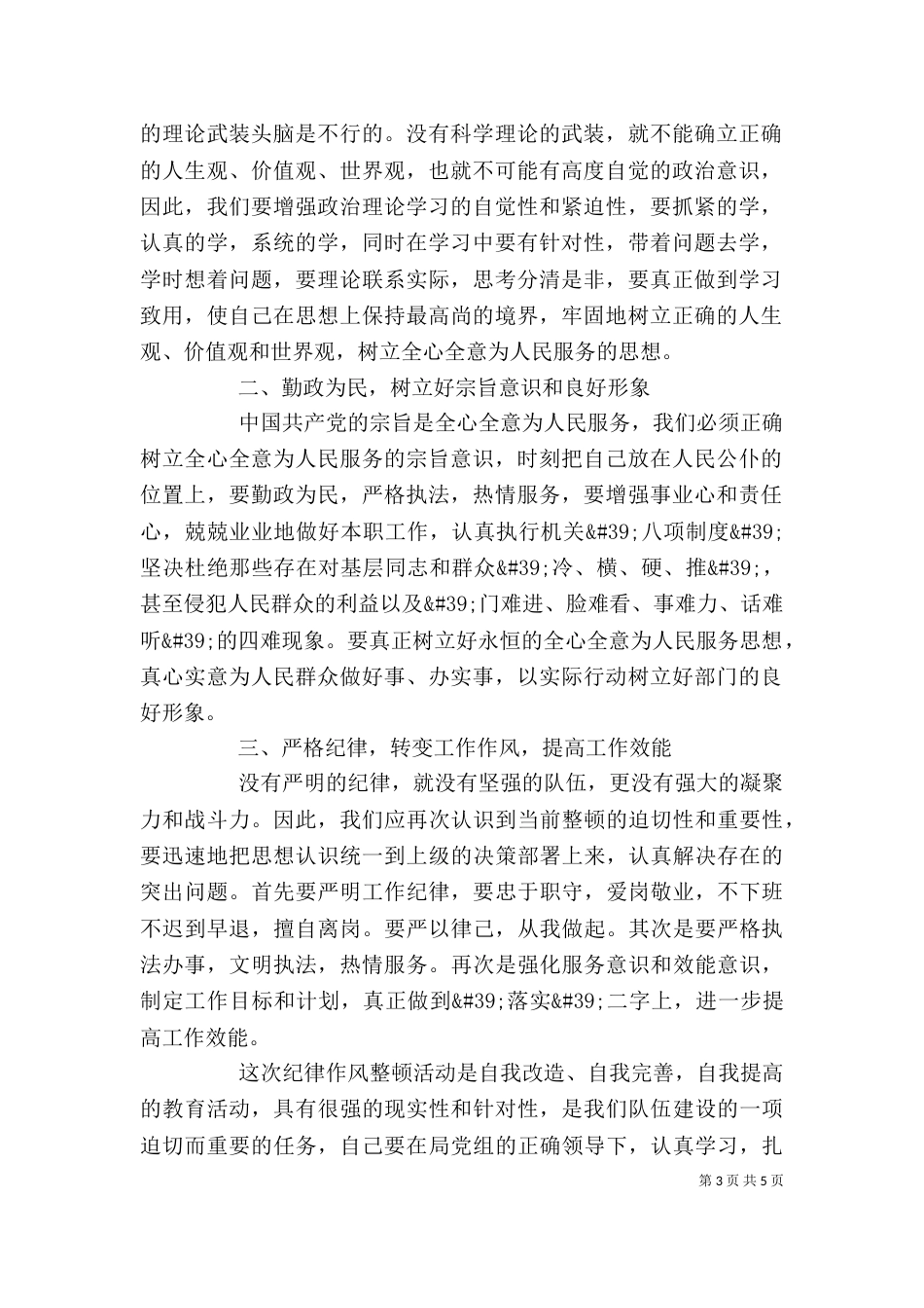 纪律作风提升年心得体会2篇_第3页
