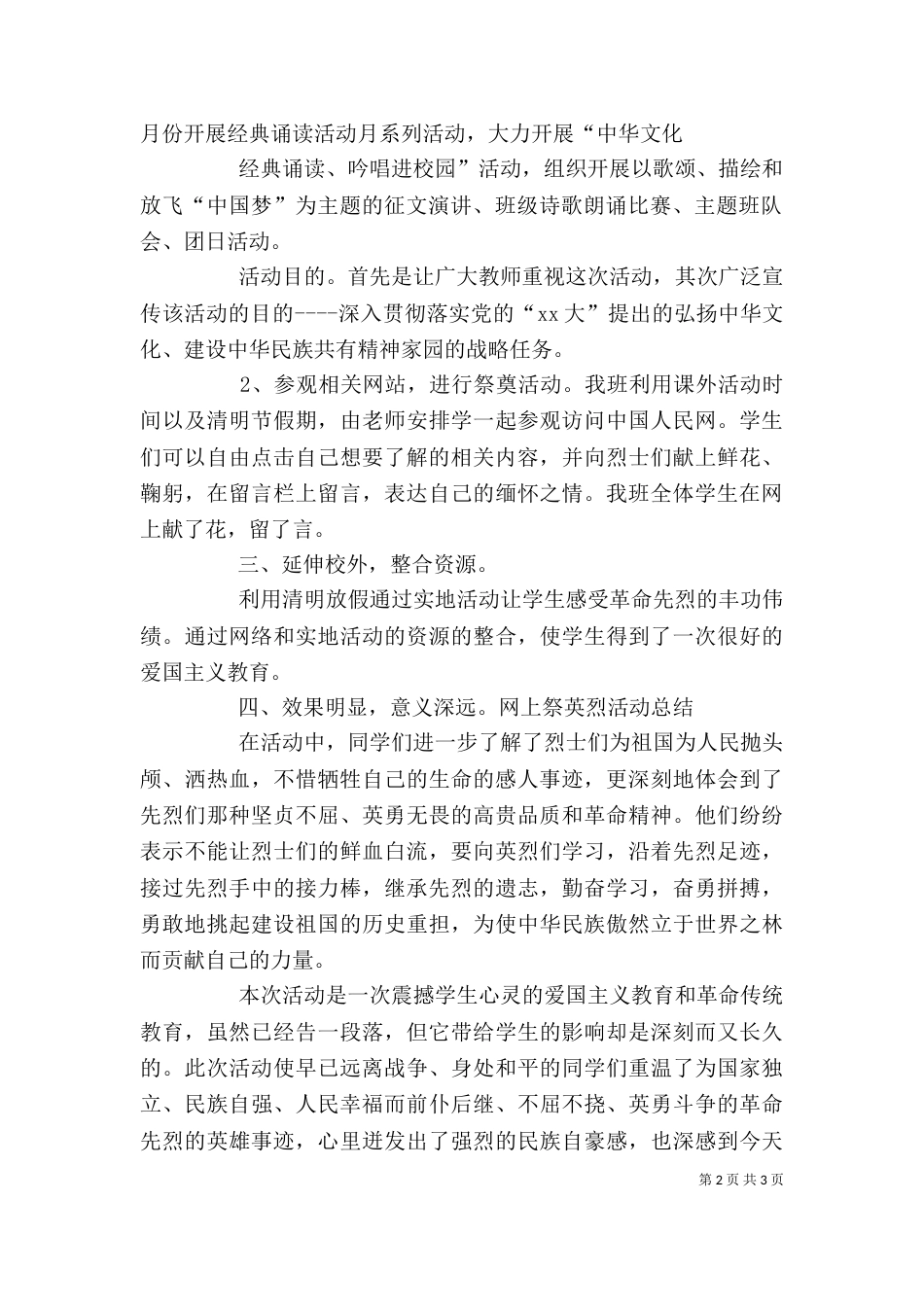 网上祭英烈活动感想（一）_第2页