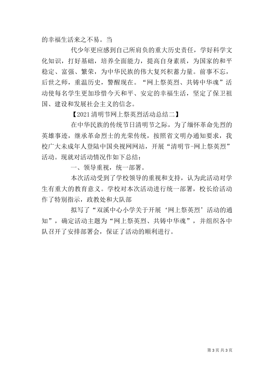 网上祭英烈活动感想（一）_第3页