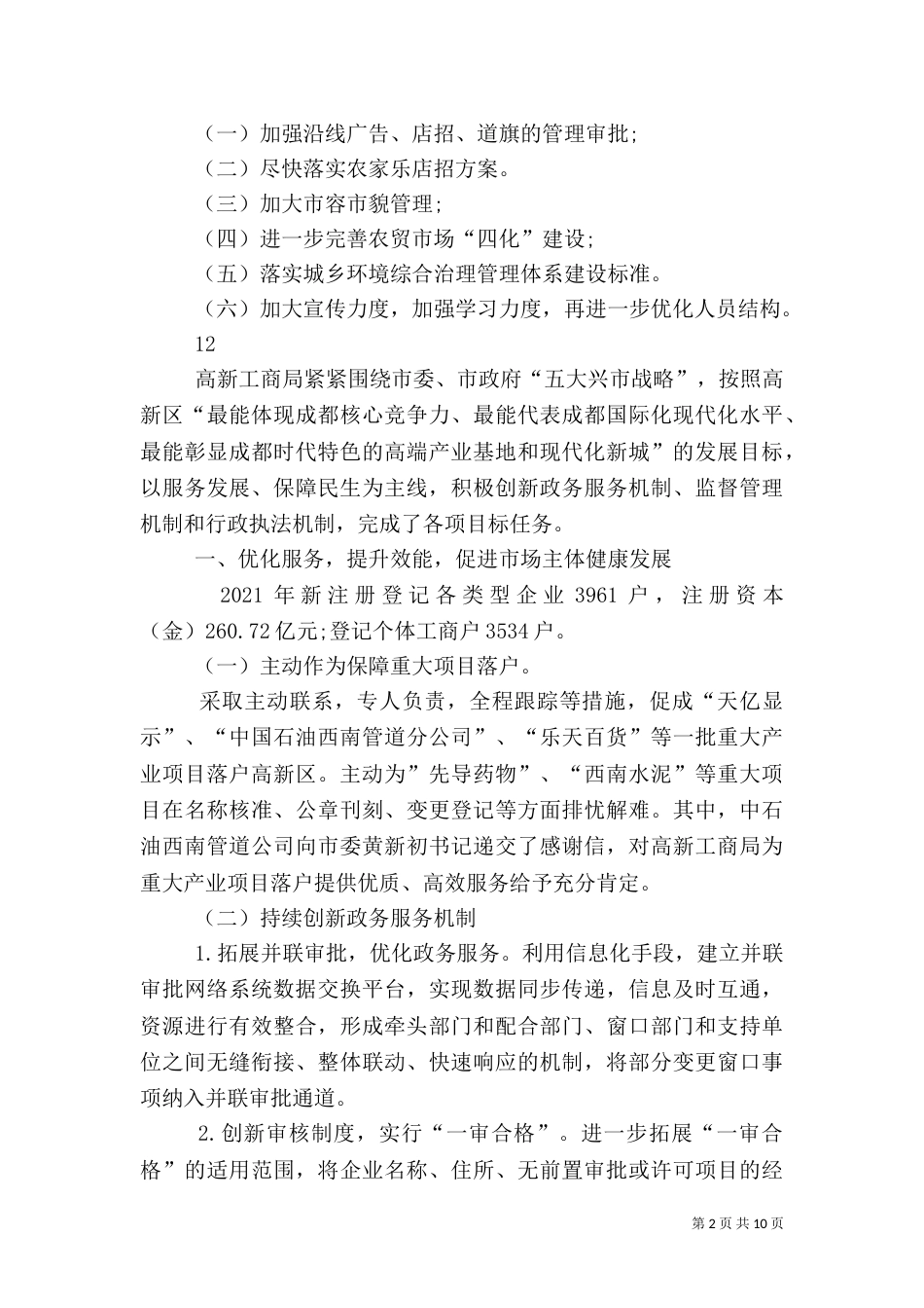 城管办城乡环境综合治理工作总结_第2页