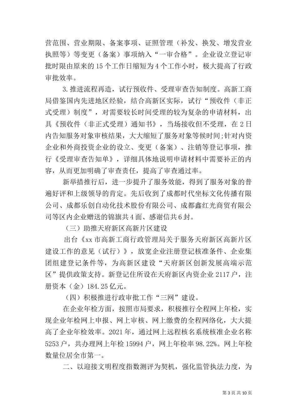 城管办城乡环境综合治理工作总结_第3页