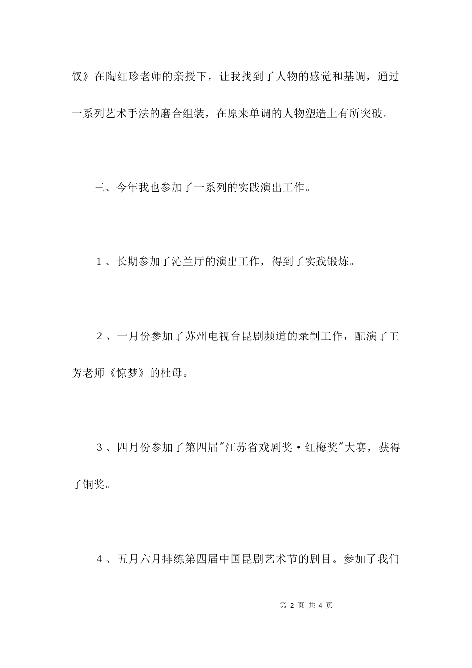 （精选）事业单位工作人员年度个人总结_第2页