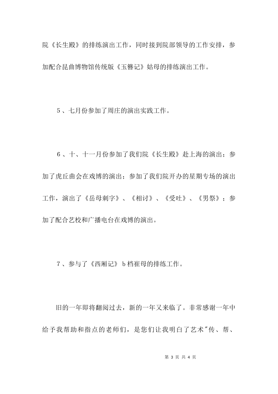 （精选）事业单位工作人员年度个人总结_第3页