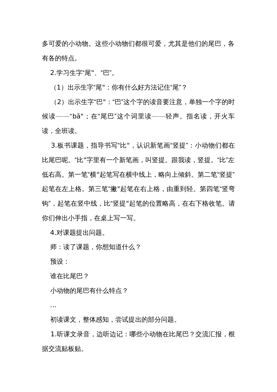 6比尾巴 公开课一等奖创新教案_1_第2页