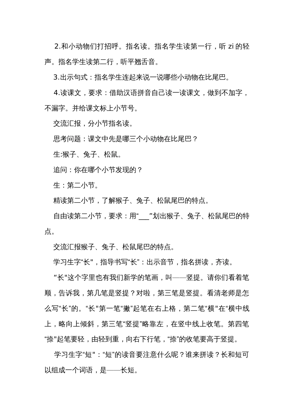 6比尾巴 公开课一等奖创新教案_1_第3页