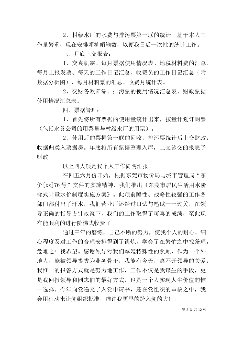 个人工作总结汇报_第2页