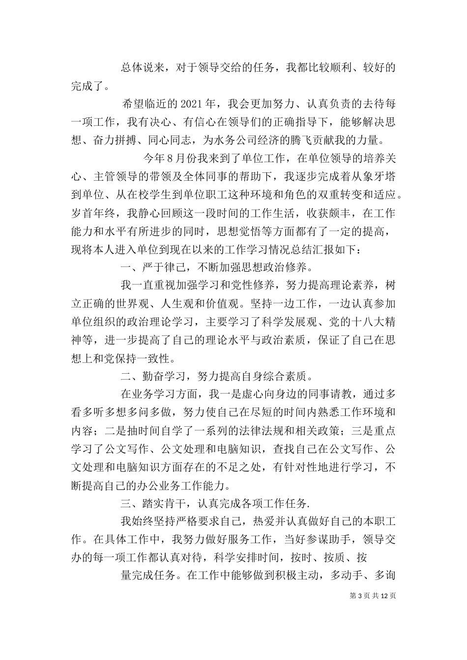 个人工作总结汇报_第3页