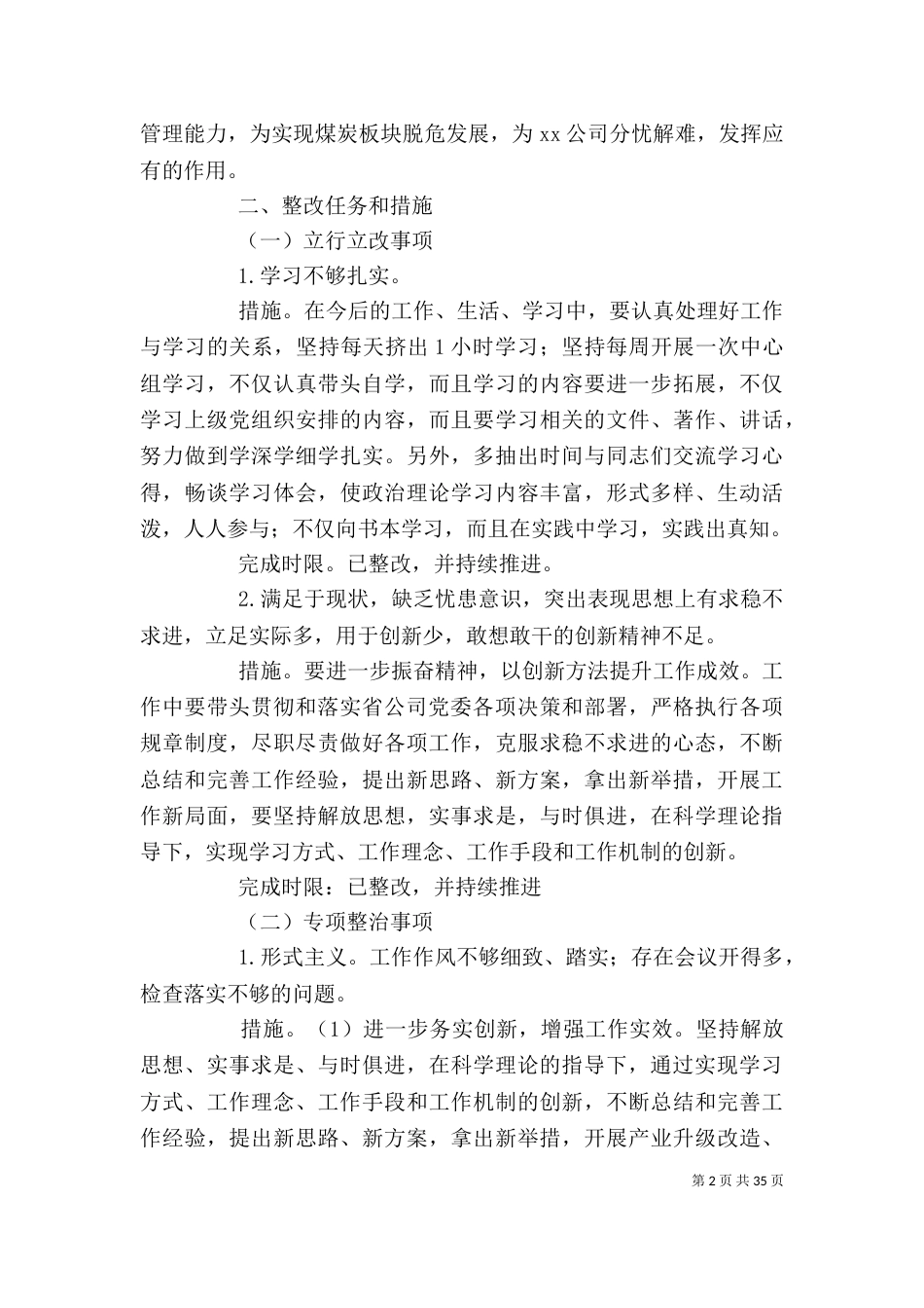 领导班子个人整改方案_第2页