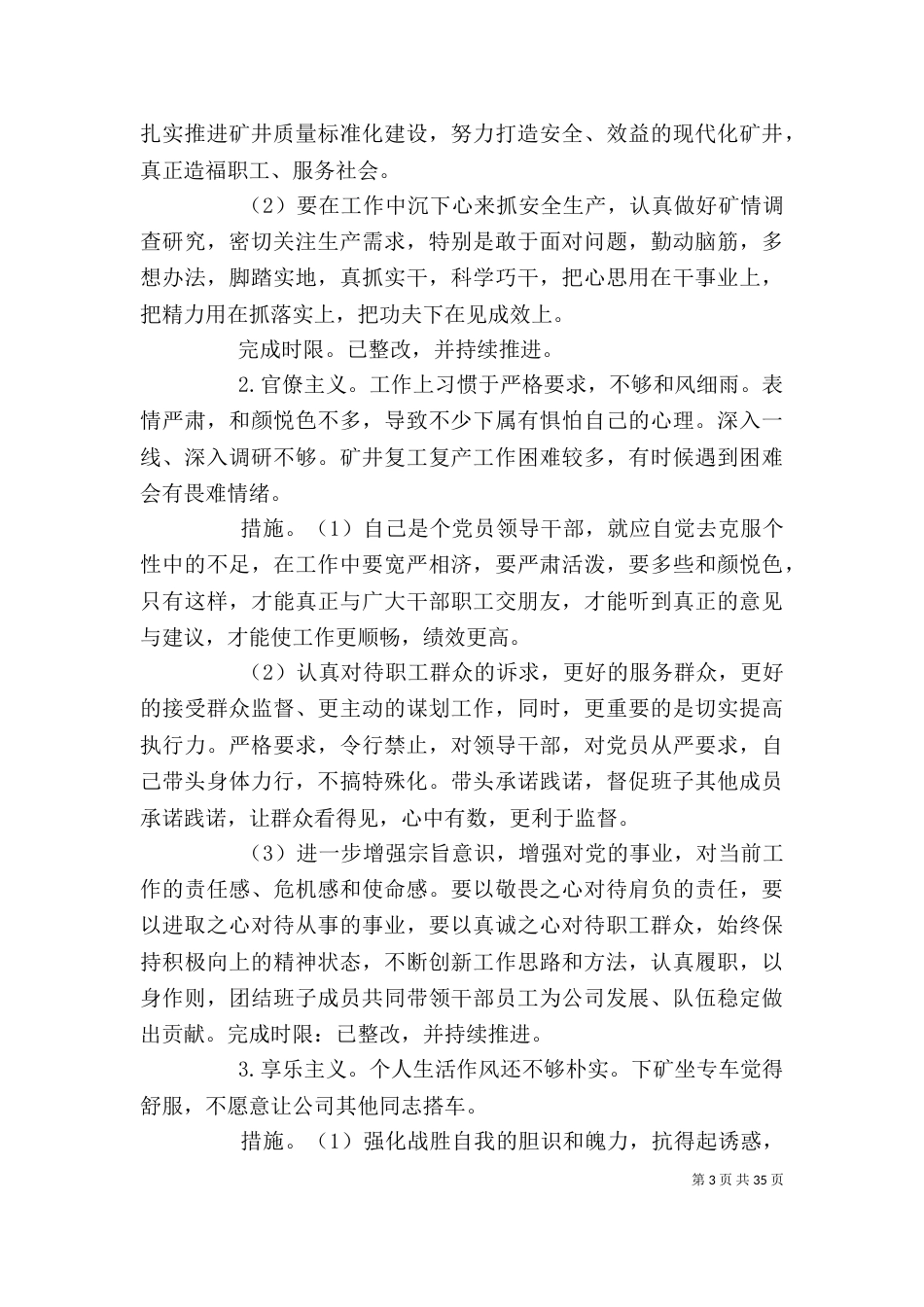 领导班子个人整改方案_第3页