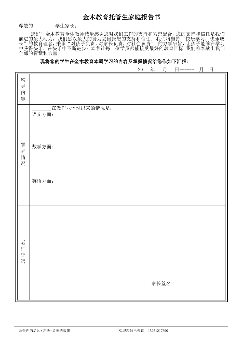 金木托管班家庭报告书_第1页