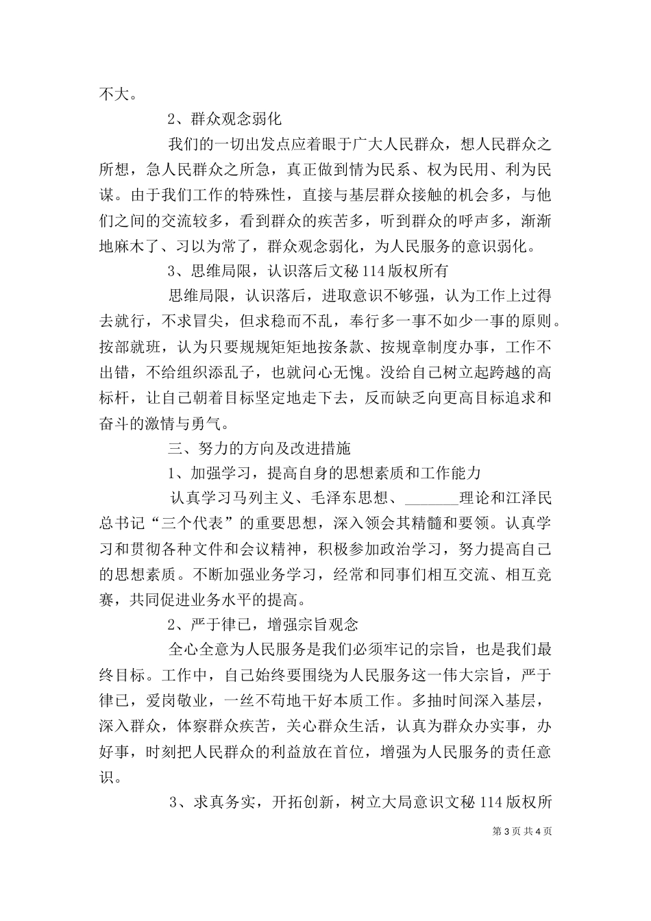 干部作风整顿剖析材料（二）_第3页