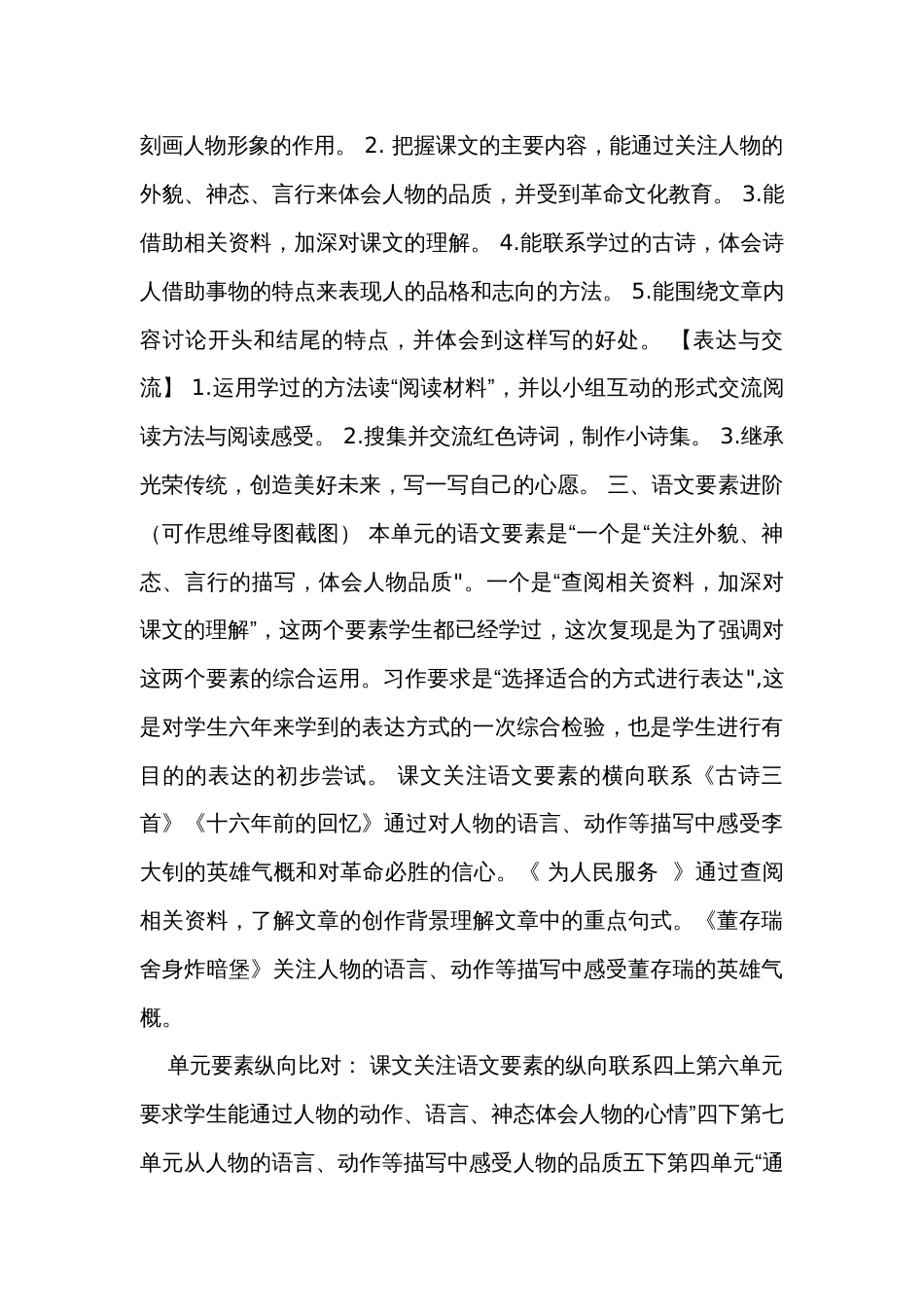 【大单元】统编版语文六下第四单元解析与规划_第2页