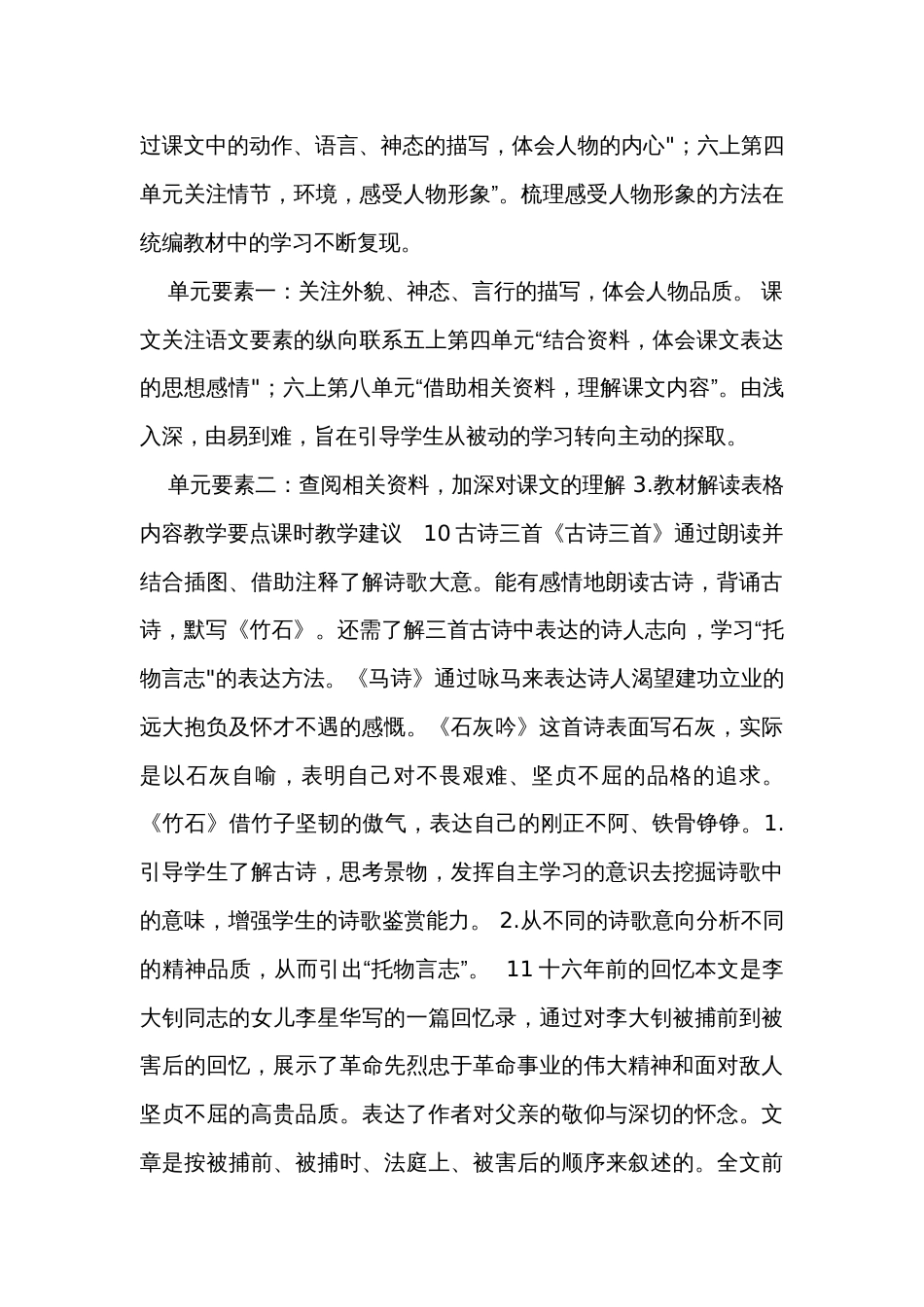 【大单元】统编版语文六下第四单元解析与规划_第3页