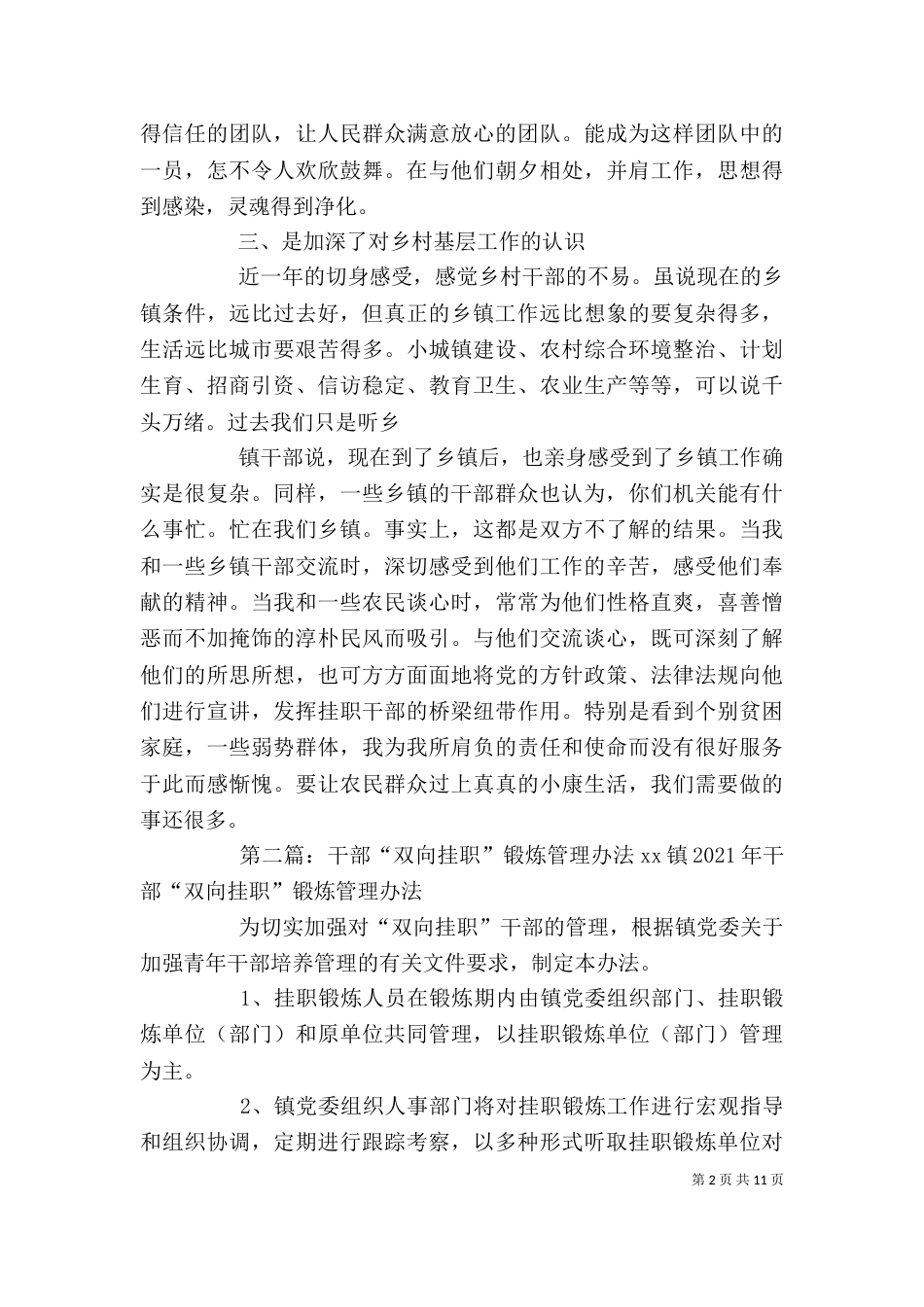 双向挂职锻炼工作体会_第2页