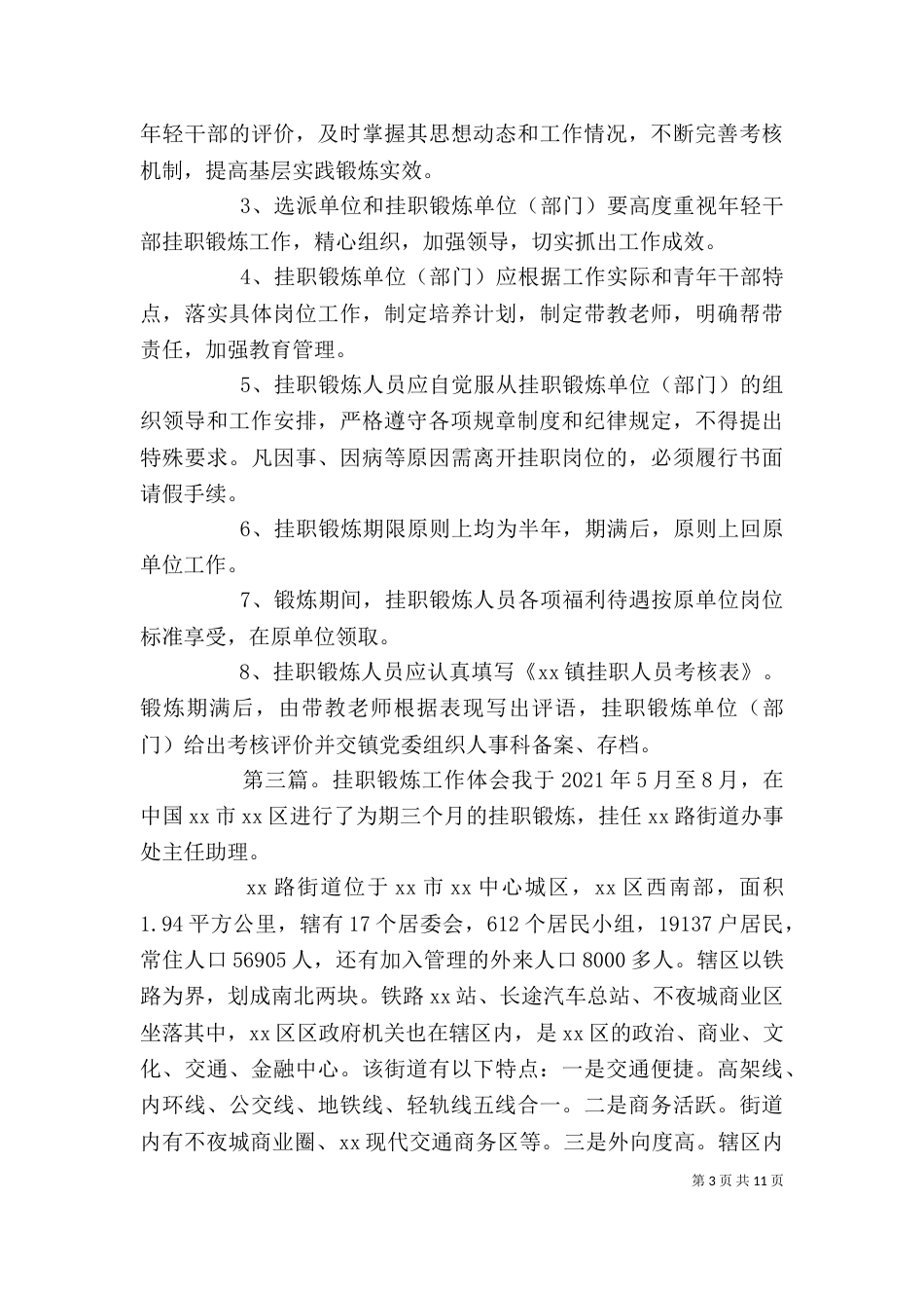双向挂职锻炼工作体会_第3页