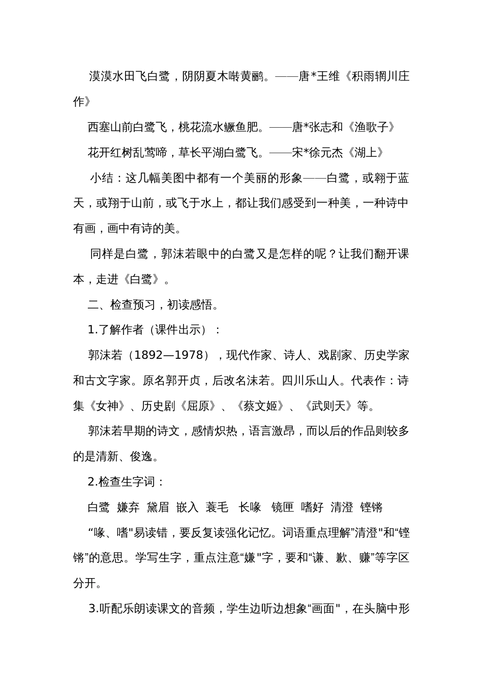 1《白鹭》公开课一等奖创新教学设计_第2页