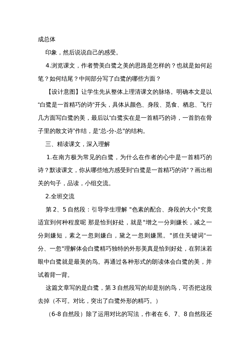 1《白鹭》公开课一等奖创新教学设计_第3页