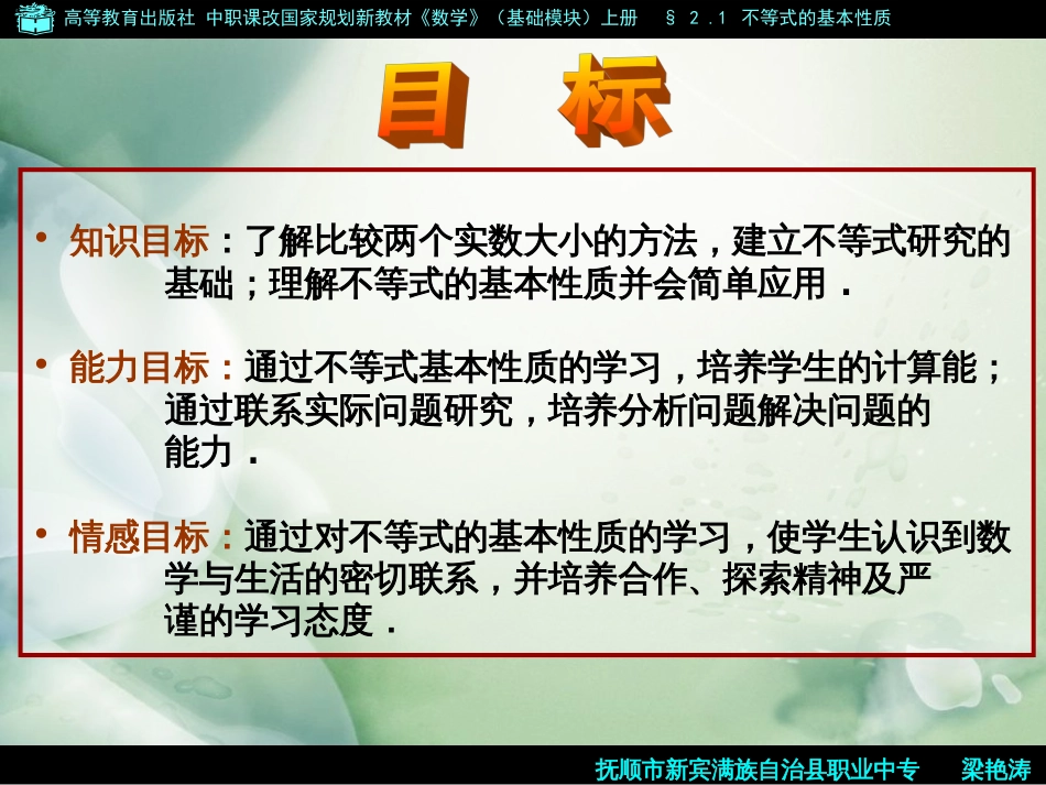 §2.1不等式的基本性质课件_第2页