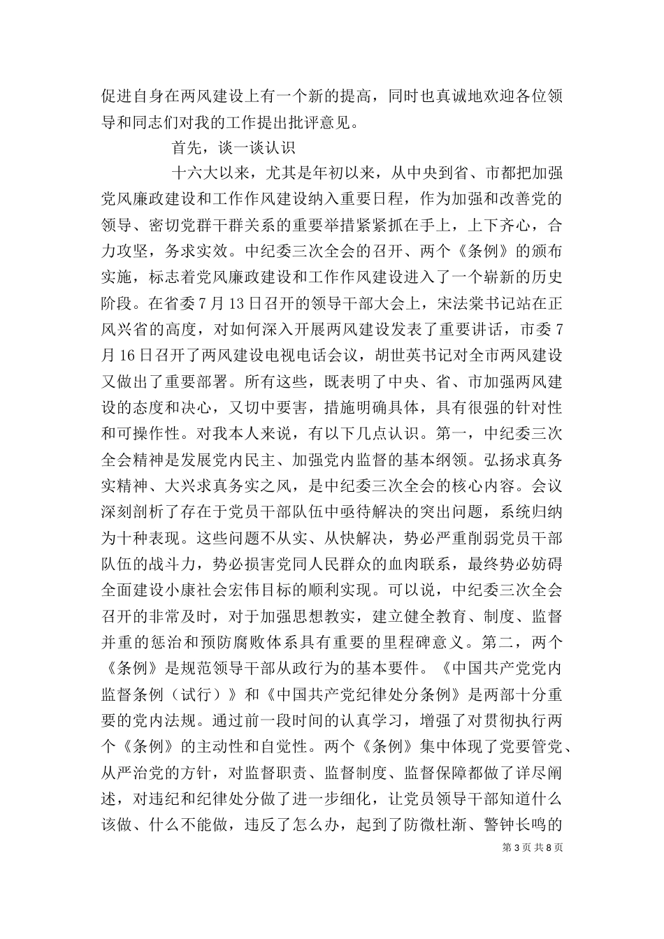组织生活会上的领导讲话_第3页