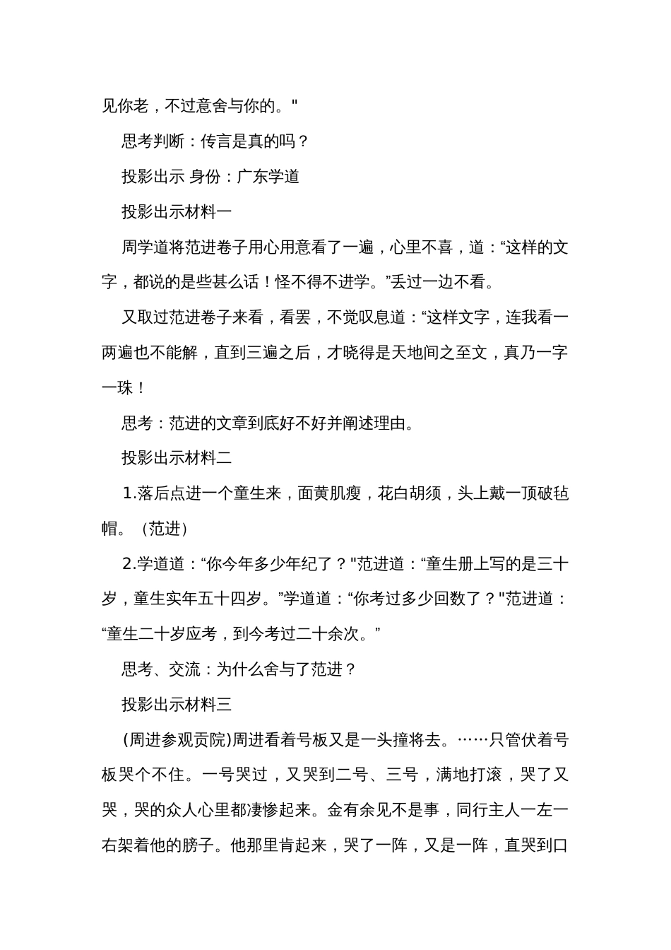 统编版语文九年级下册第三单元名著导读《儒林外史》公开课一等奖创新教学设计_第2页