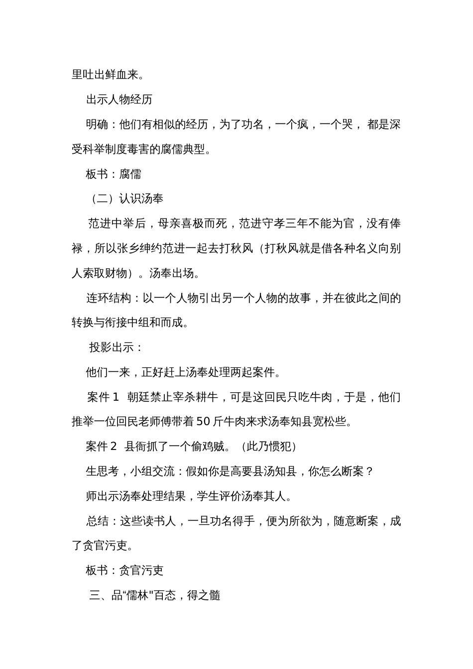 统编版语文九年级下册第三单元名著导读《儒林外史》公开课一等奖创新教学设计_第3页