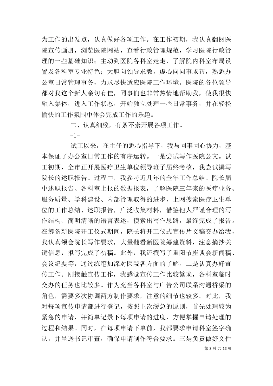 医院办公室干事个人总结_第3页