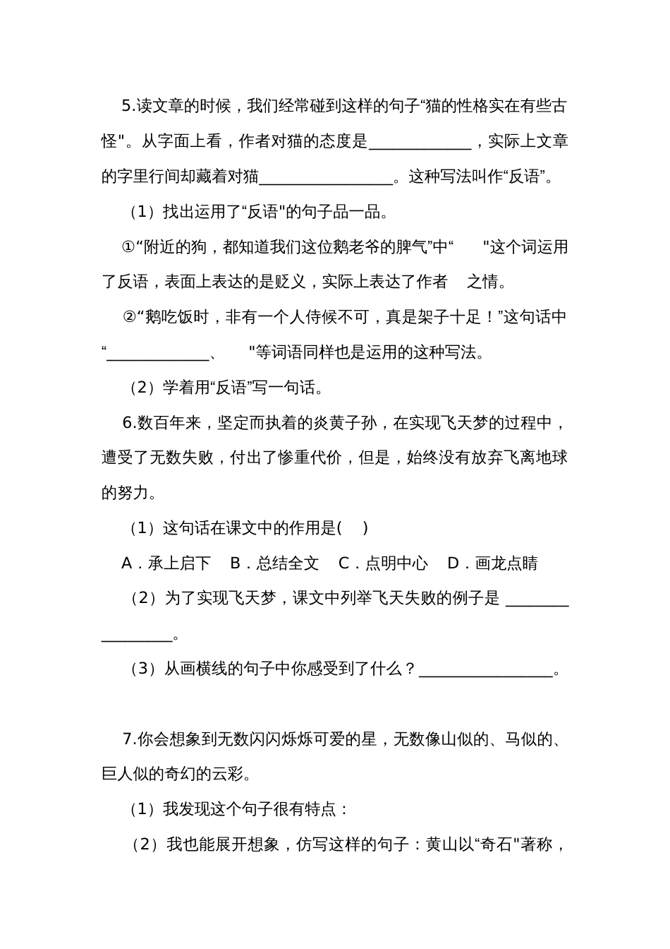 统编版四年级语文下册第四单元-句子专项练 (含答案）_第2页