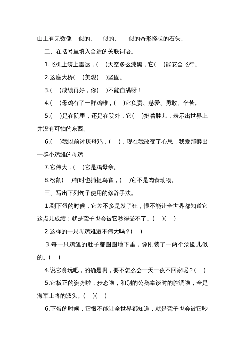 统编版四年级语文下册第四单元-句子专项练 (含答案）_第3页