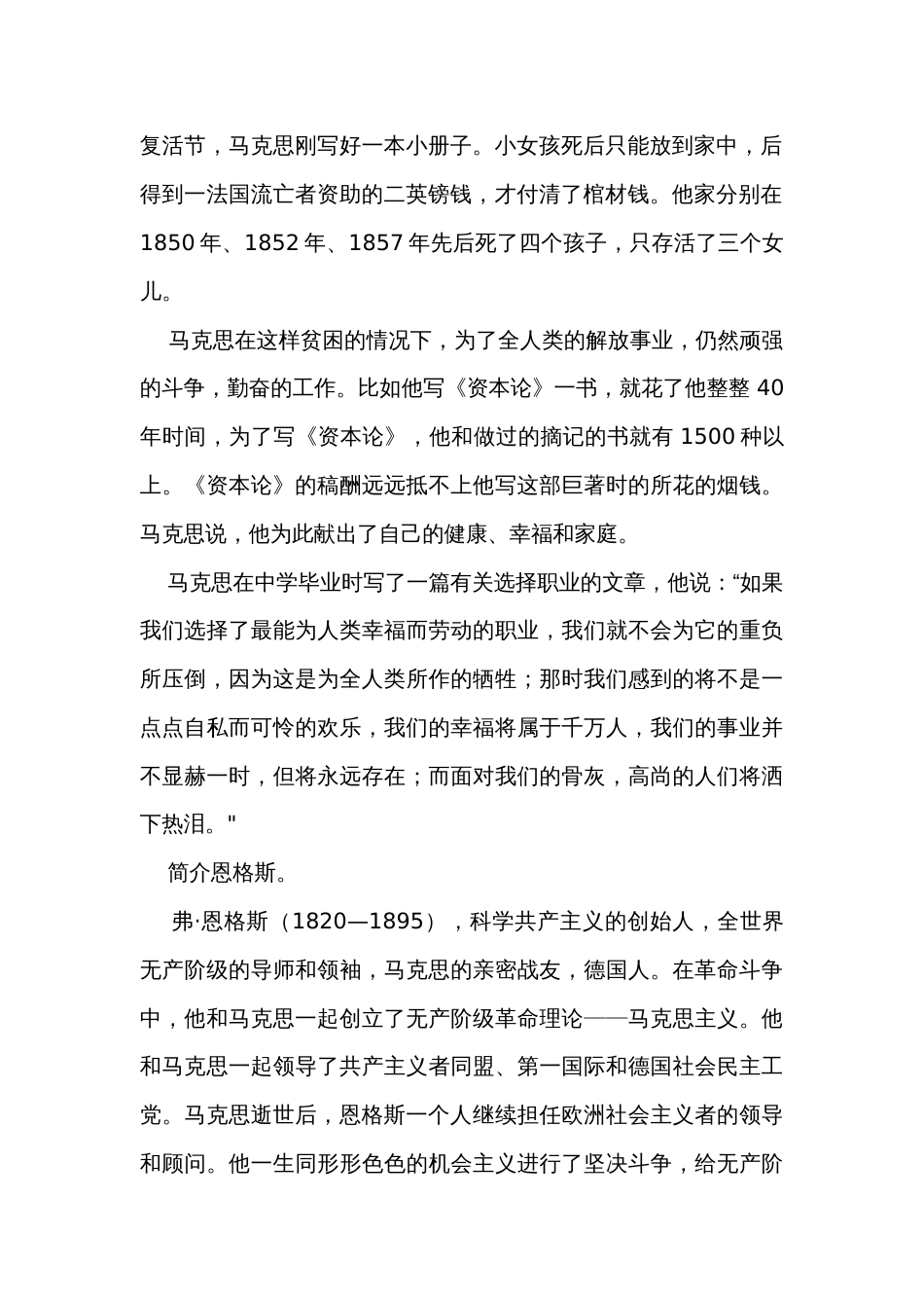 2《在马克思墓前的讲话》公开课一等奖创新教学设计  统编版高中语文必修下册_1_第2页