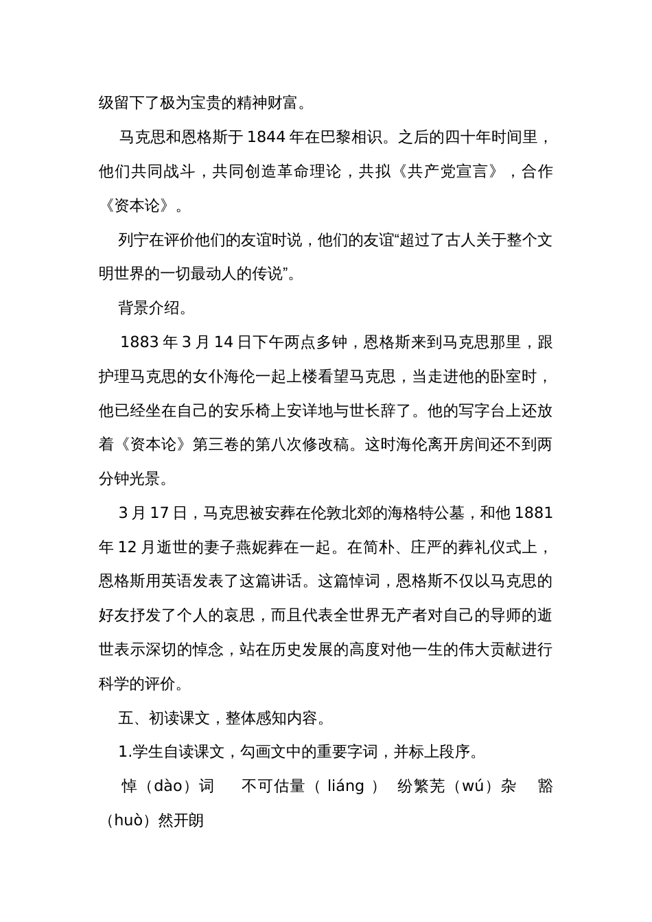 2《在马克思墓前的讲话》公开课一等奖创新教学设计  统编版高中语文必修下册_1_第3页