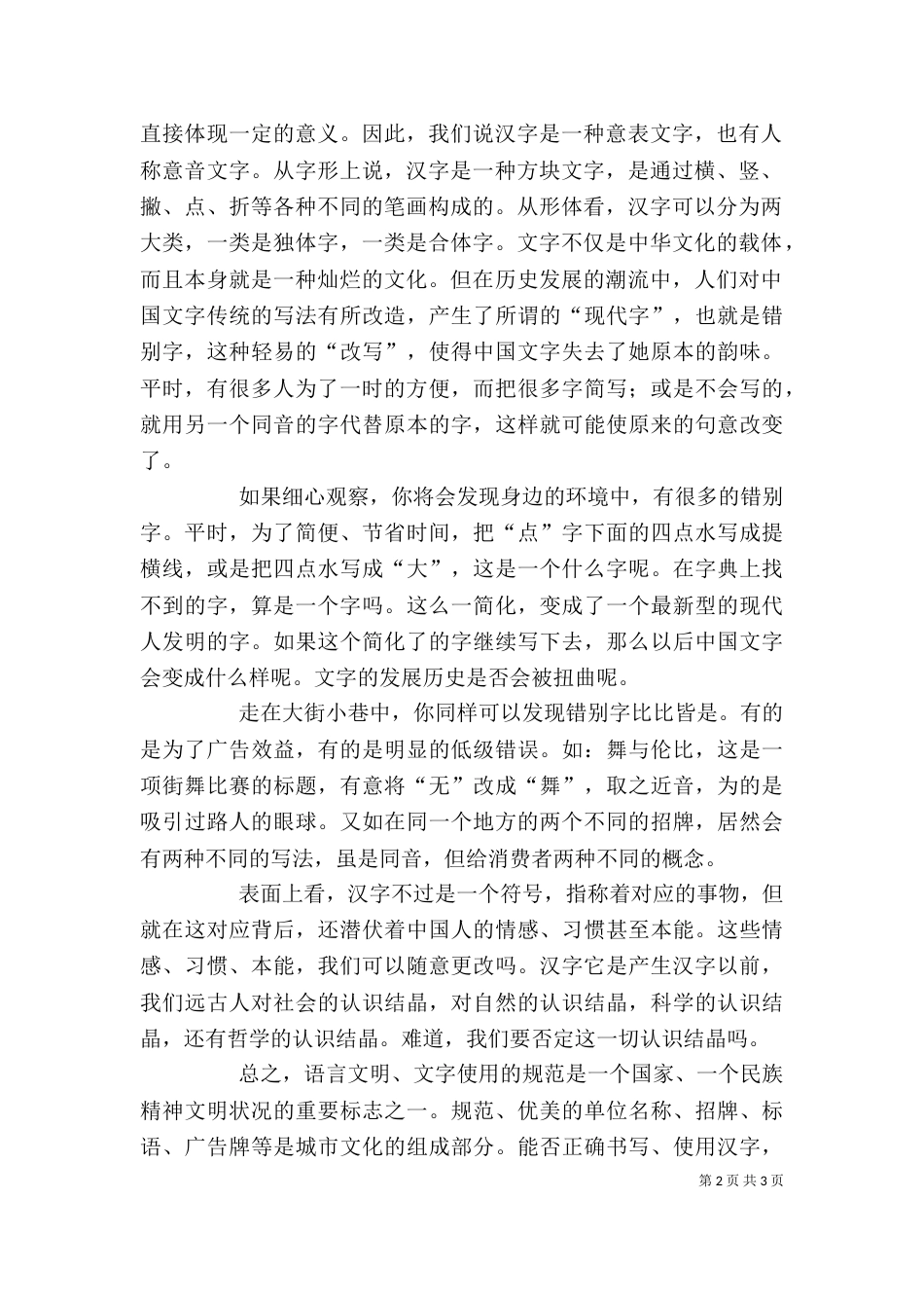 学习规字的心得体会（三）_第2页