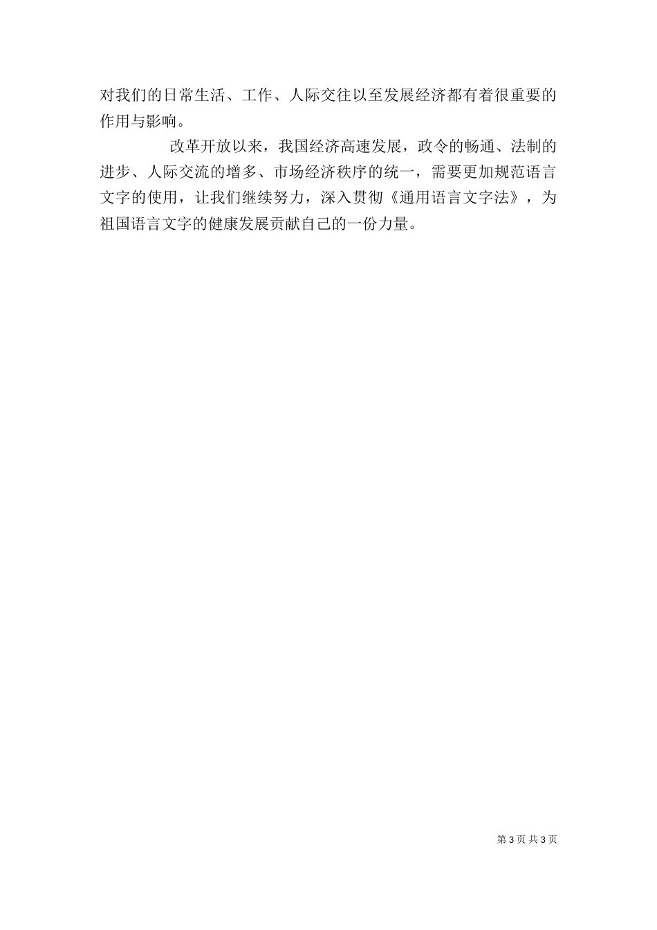 学习规字的心得体会（三）_第3页