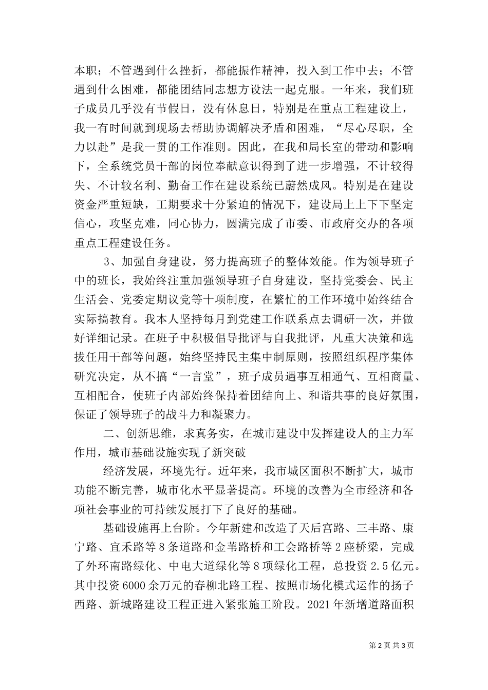 建设局长年终述职报告_第2页