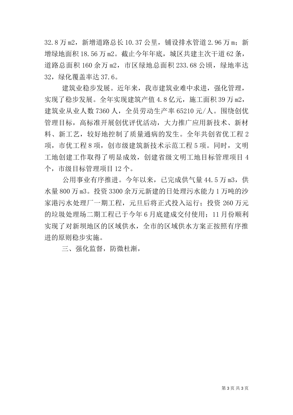 建设局长年终述职报告_第3页