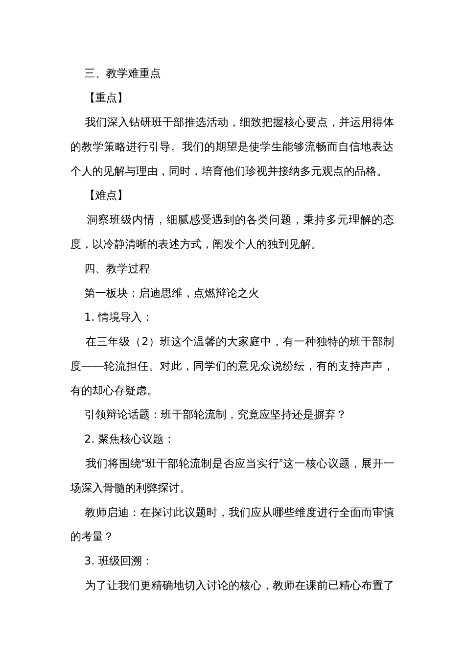 统编版语文三年级下册口语交际该不该实行班干部轮流制  公开课一等奖创新教学设计_第2页