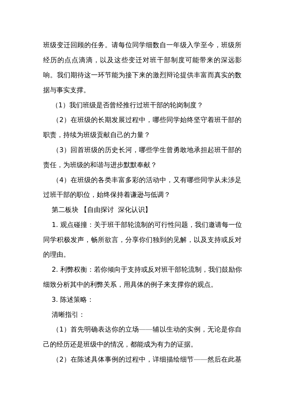 统编版语文三年级下册口语交际该不该实行班干部轮流制  公开课一等奖创新教学设计_第3页