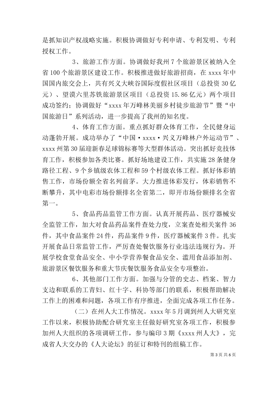 副主任述职报告（七）_第3页