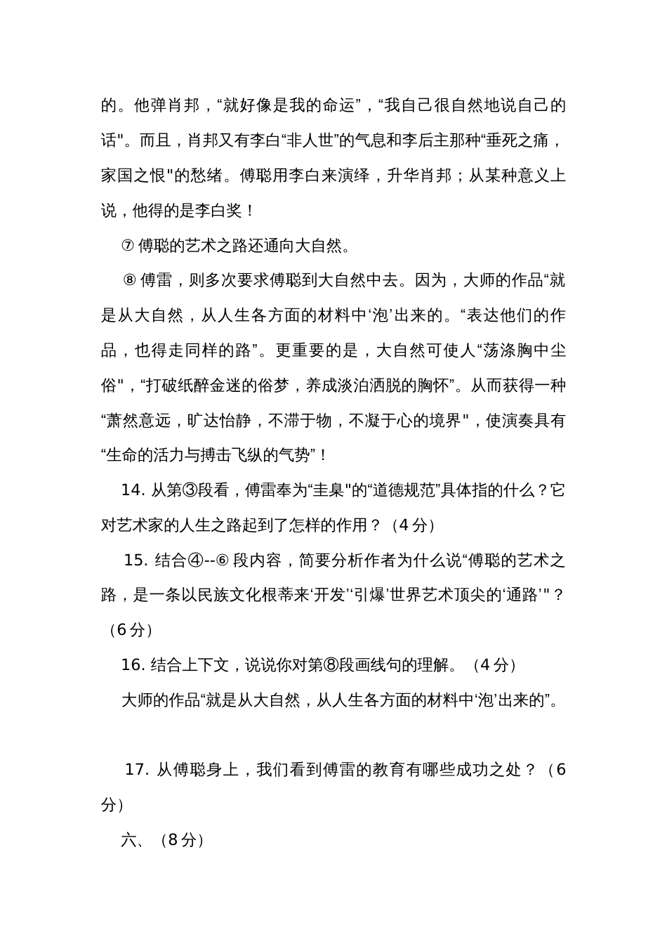 武汉蔡甸江夏黄陂区度第二学期期中调研测试八年级语文试题（含答案）_第3页