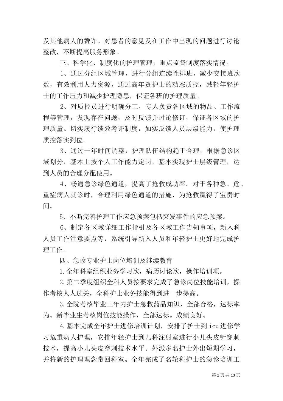 2023医务处工作计划_第2页