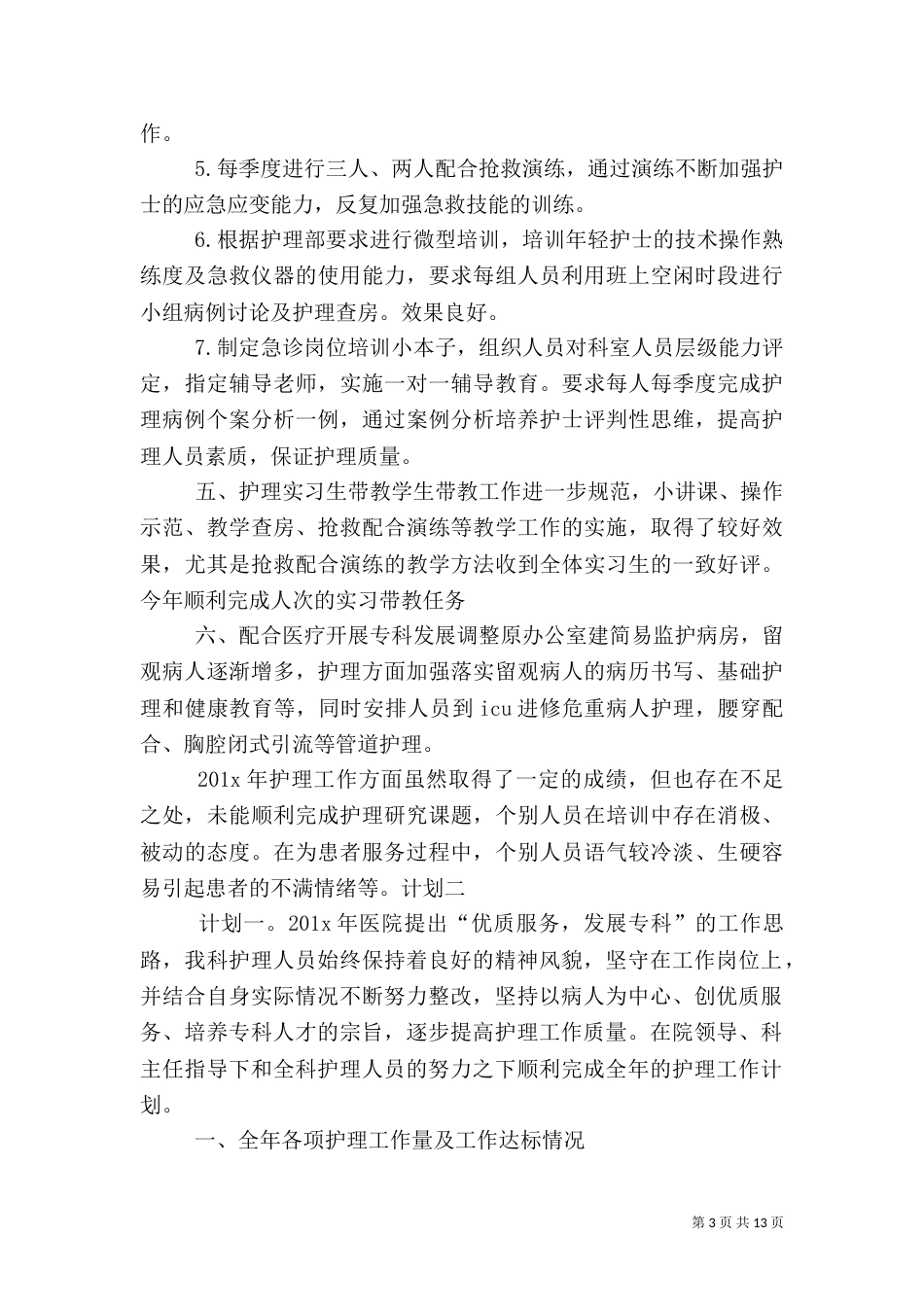 2023医务处工作计划_第3页