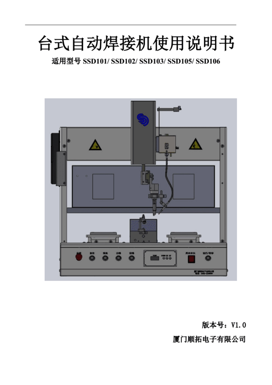 台式自动焊接机使用说明书_第1页