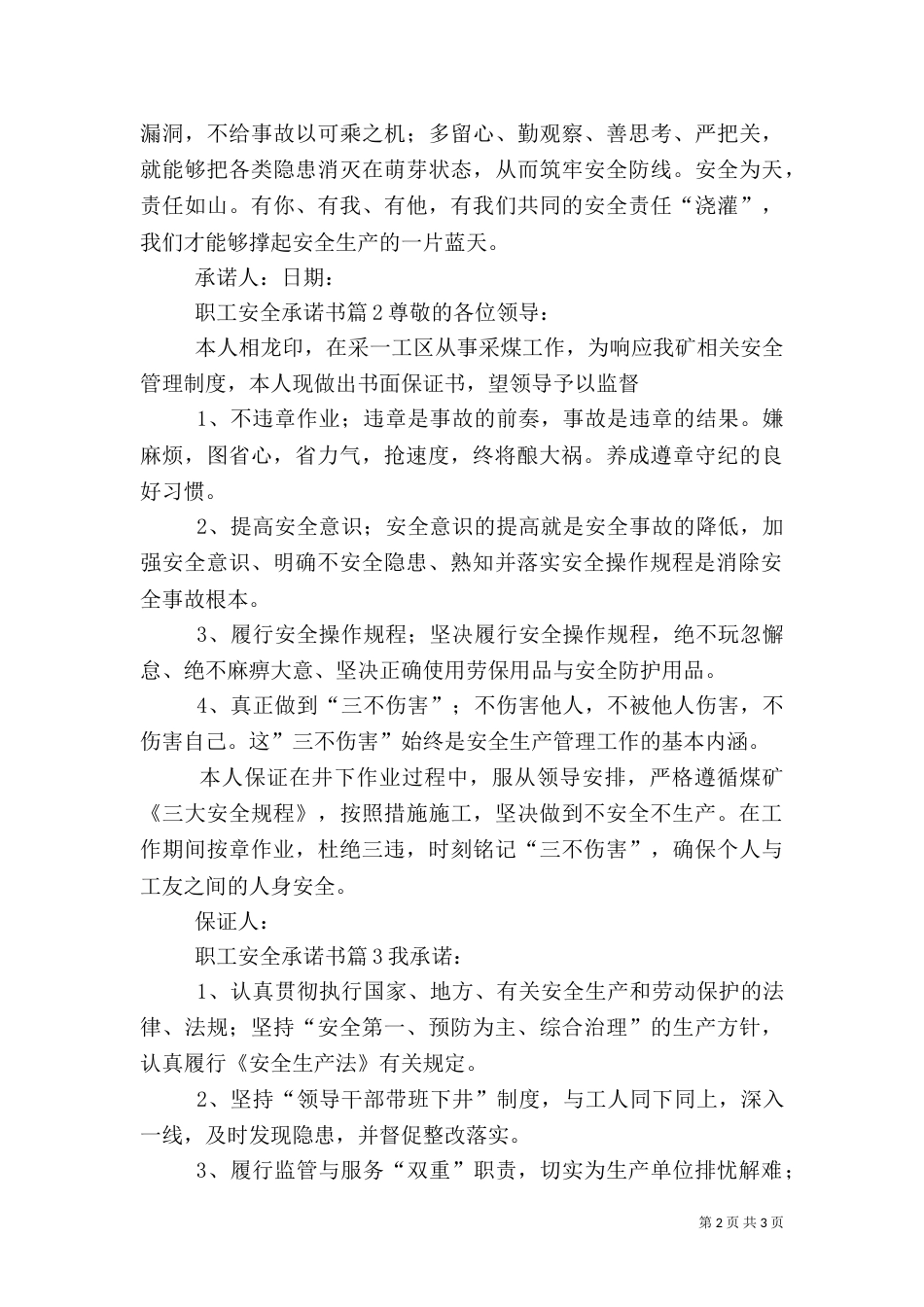 职工安全承诺书（一）_第2页