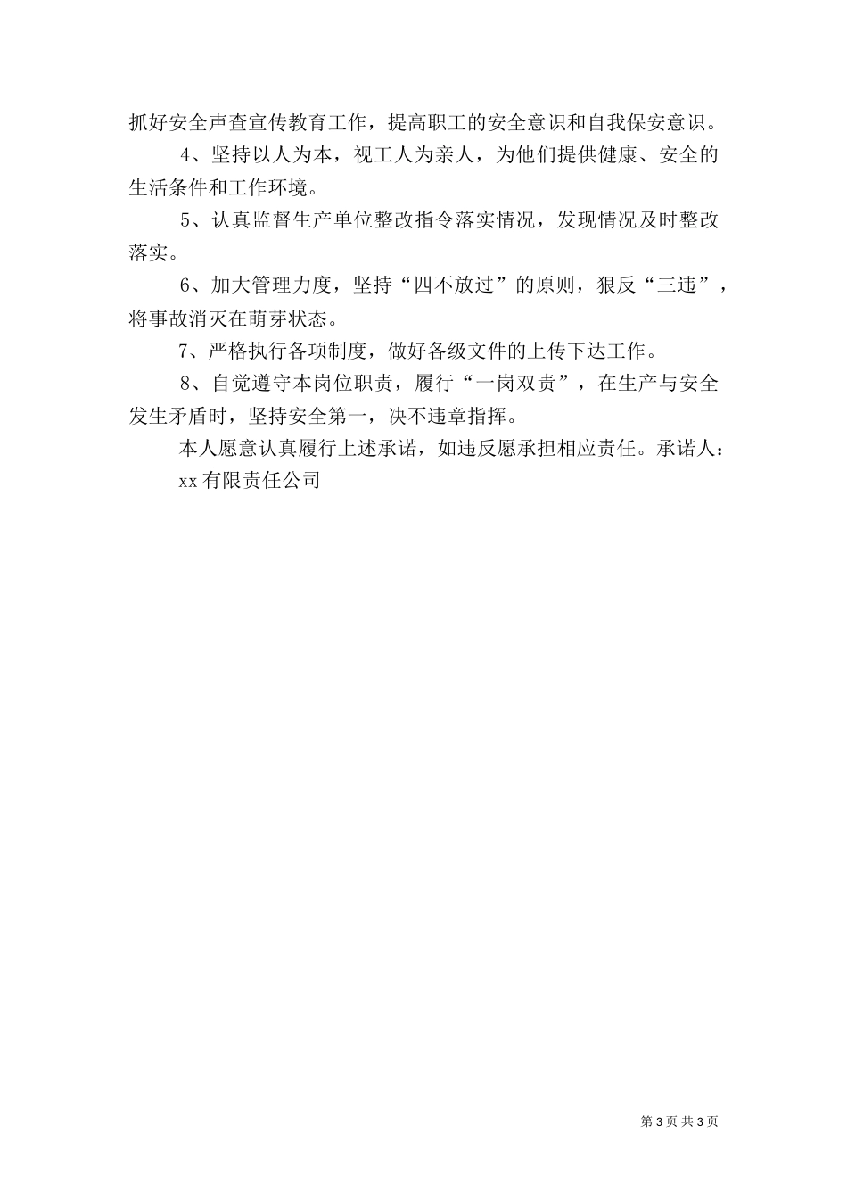 职工安全承诺书（一）_第3页