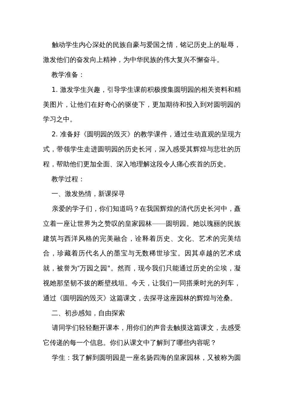 14圆明园的毁灭 公开课一等奖创新教学设计_第2页