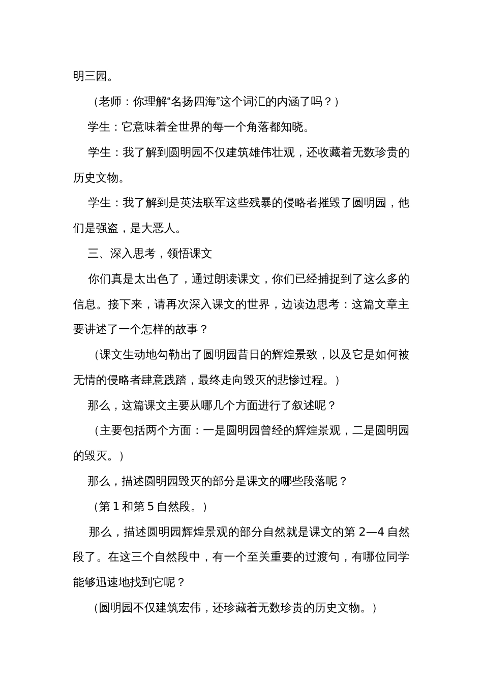 14圆明园的毁灭 公开课一等奖创新教学设计_第3页
